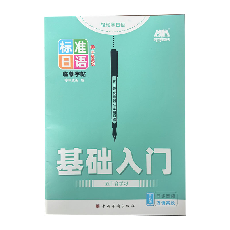 Japanisches Hiragana & Katakan – Chinese Calligraphy Practice Book Bewertung und Preis